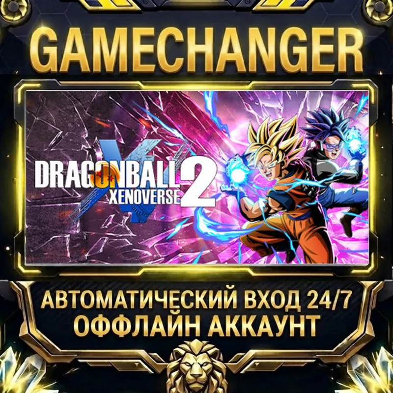 DRAGON BALL XENOVERSE 2 Steam ОФФЛАЙН-аккаунт | Автовыдача 24/7