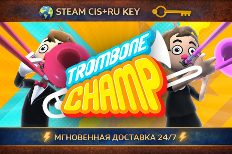 Trombone Champ STEAM Ключ | (СНГ+РФ)