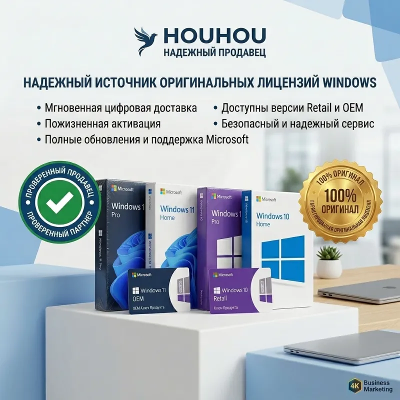 Windows 11 / 10 PRO & HOME | Оригинальная лицензия | Retail / OEM | Мгновенная