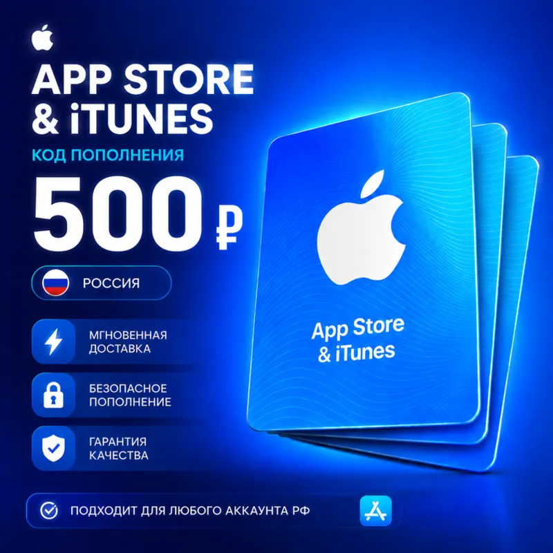 Apple iTunes Код 500 RUB РОССИЯ | ПОДАРОЧНАЯ КАРТА 24/7 Автовыдача