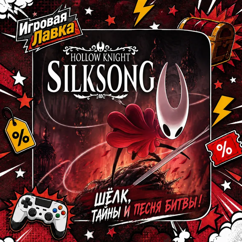 Hollow Knight: Silksong | Playstation | PS5 | Выбор региона