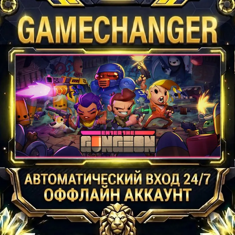 Enter the Gungeon Steam ОФФЛАЙН-аккаунт | Автовыдача 24/7