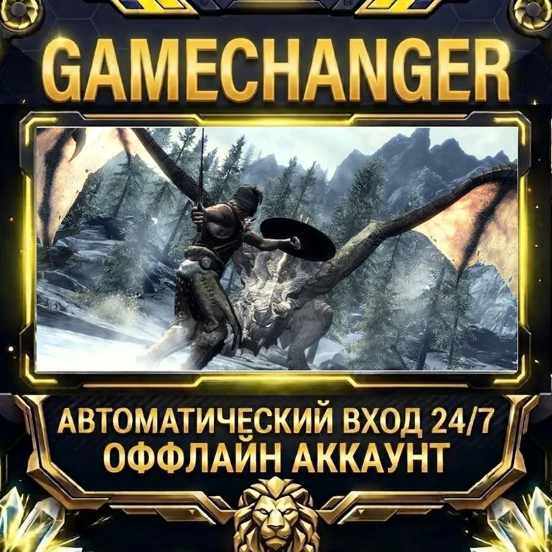 The Elder Scrolls V: Skyrim Steam ОФФЛАЙН-аккаунт | Автовыдача 24/7