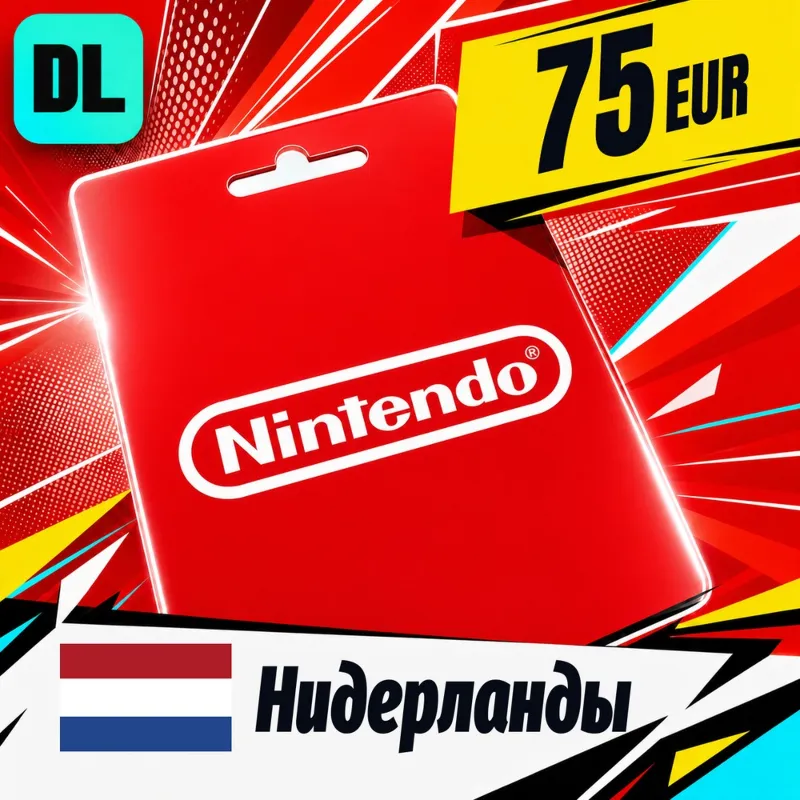 Nintendo eShop Нидерланды 75 EUR цифровой код — автовыдача 24/7