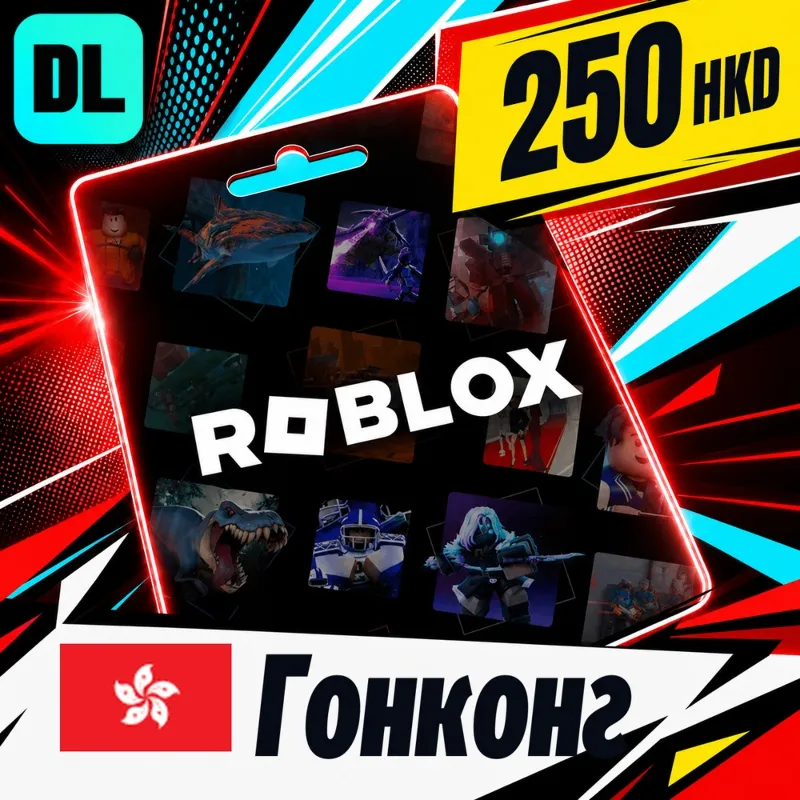 Roblox Гонконг 250 HKD цифровой код — автовыдача 24/7