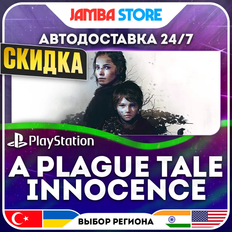A Plague Tale: Innocence · PS4/PS5 · TR/IN/PL/US · АВТО 24/7 · СКИДКА ДО 13.08