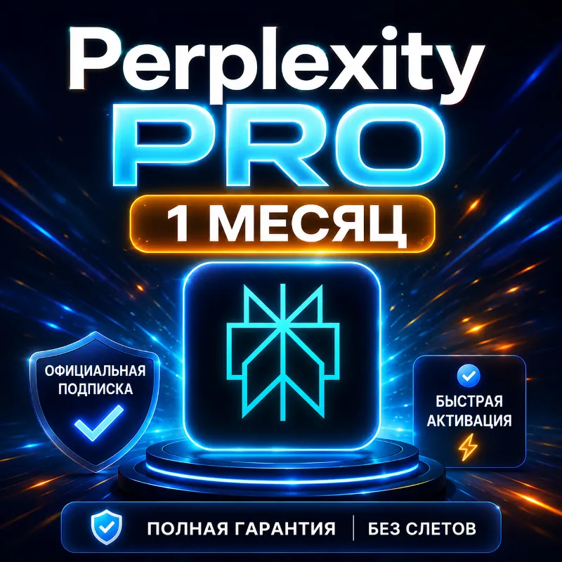 Perplexity Ai Pro 1 Месяц | Официальное оформление | Гарантия на весь срок