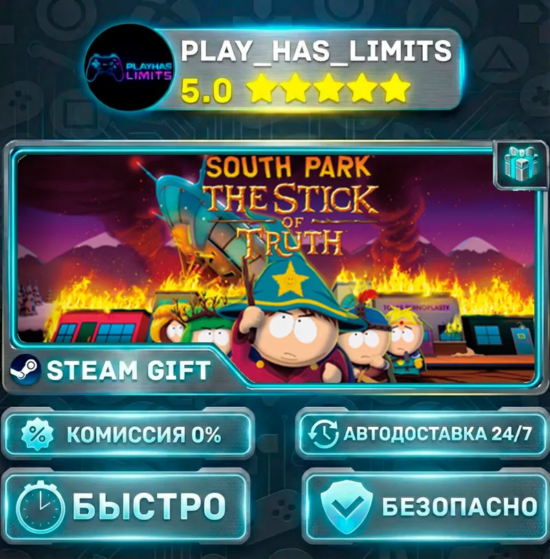 South Park: The Stick of Truth *RU/BY/UA/СНГ Steam Auto