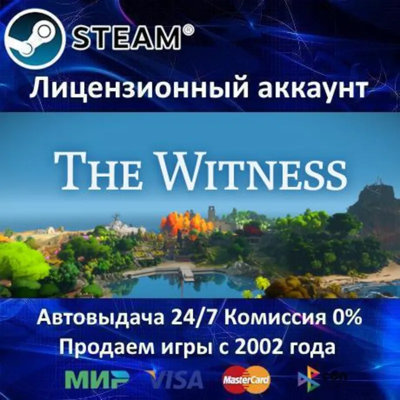 The Witness Steam + 35 Игр АКЦИЯ 0% Карты