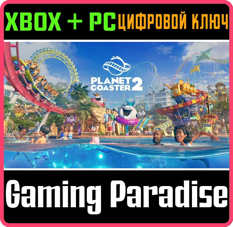 Planet Coaster 2 XBOX SERIES S|X + PC (WIN) КЛЮЧ/КОД СРАЗУ