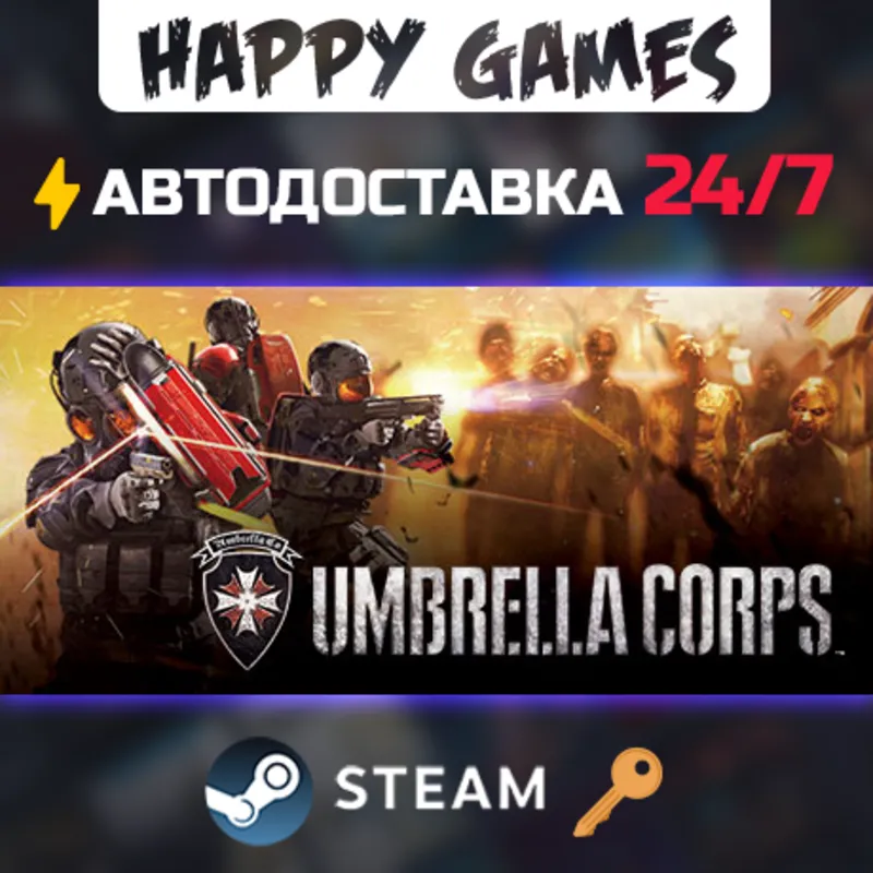 Umbrella Corps Steam Ключ РФ+СНГ