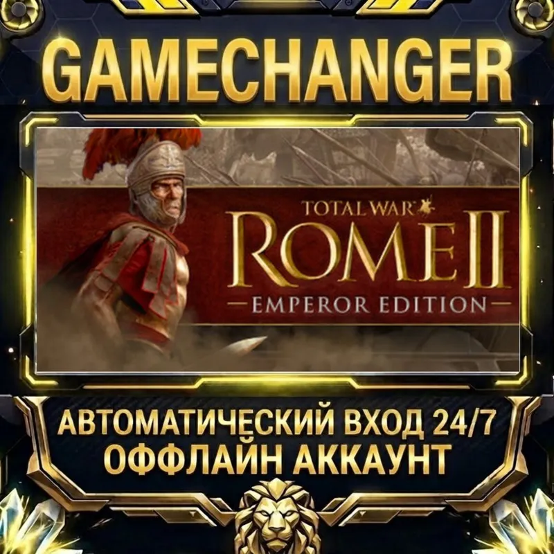 Total War: ROME II - Emperor Edition Steam ОФФЛАЙН-аккаунт | Автовыдача 24/7