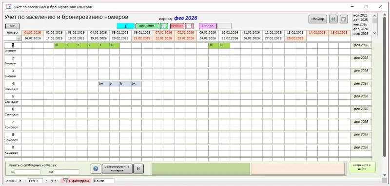Гостиница 1.2 (база Microsoft Access 2010 и выше)