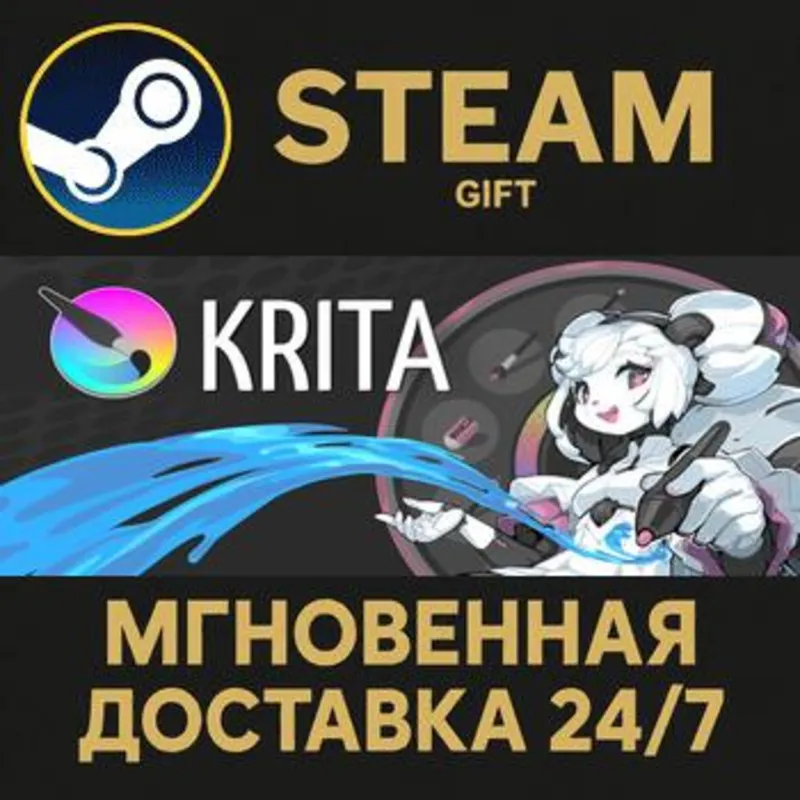 Krita Steam Gift СТИМ ГИФТ ПК АВТОДОСТАВКА ПОДАРОК