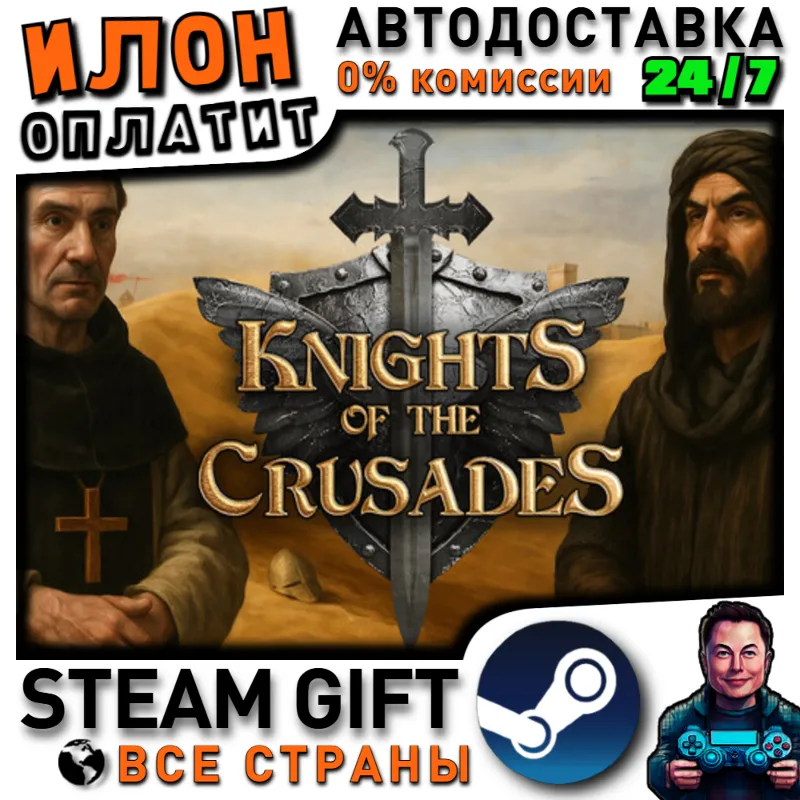 Knights of the Crusades · Steam РОССИЯ и ВСЕ СТРАНЫ
