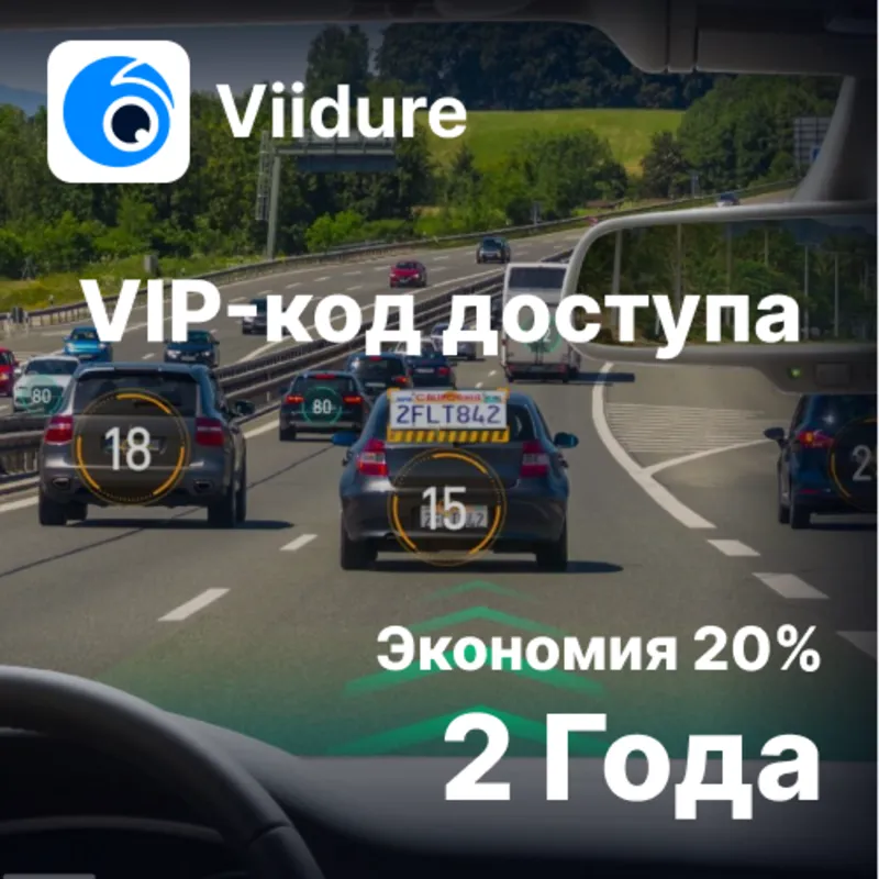 Viidure VIP код выкупа для активации платных функций на 2 года (официальный)