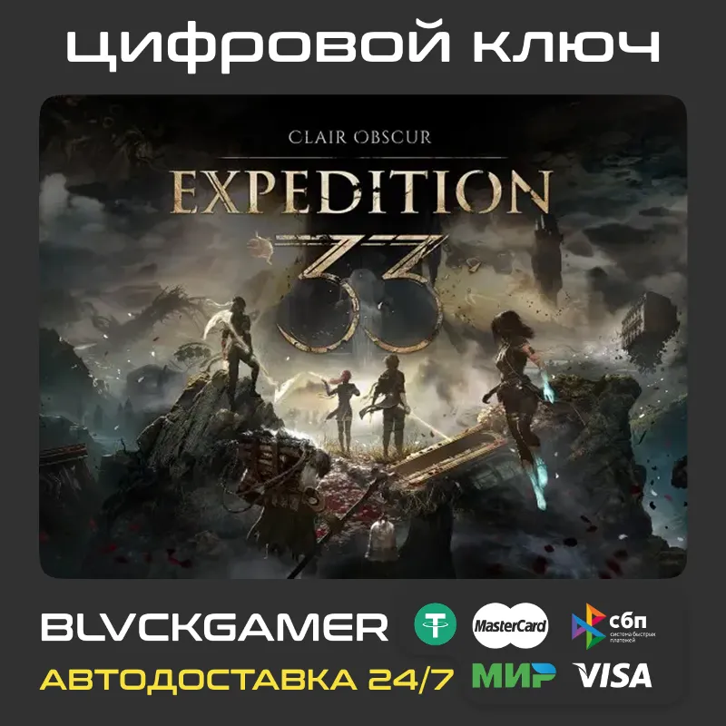 Clair Obscur: Expedition 33 STEAM (Global+РФ) - Ключ