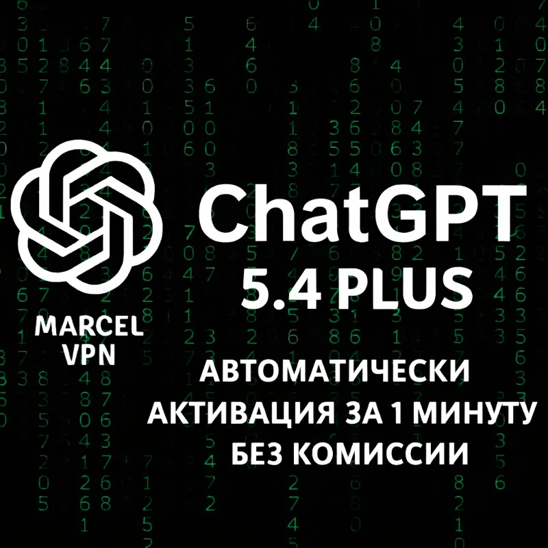 {АВТО} ChatGPT 5.5 PLUS 1M | SORA | PRO | CODEX | ПОДПИСКА | БЕЗ ВХОДА | ПРОДЛЕНИЕ