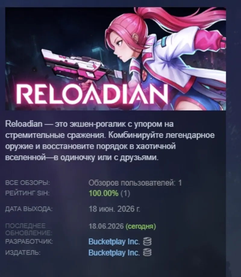 RELOADIAN АВТОДОСТАВКА STEAM GLOBAL МГНОВЕННО ЛИЦЕНЗИЯ