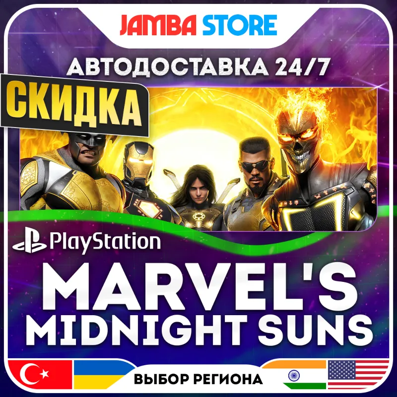 Marvel's Midnight Suns · PS4/PS5 · TR/IN/PL/US · АВТО 24/7 · СКИДКА ДО 13.08