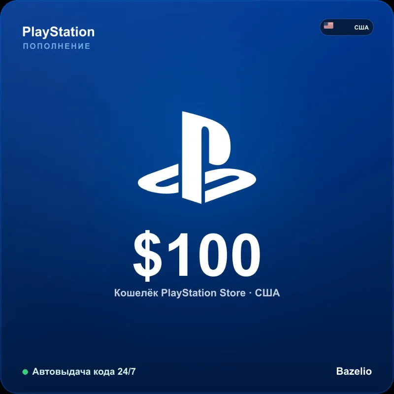 PlayStation Network США $100 Автовыдача кода 24/7
