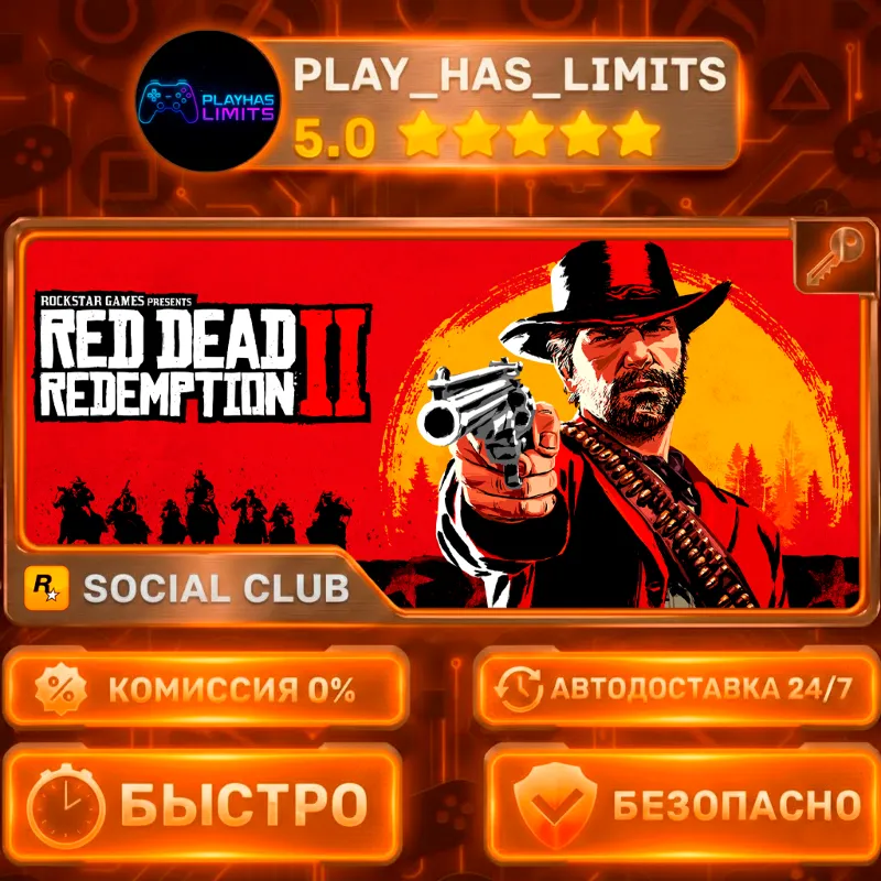 Red Dead Redemption 2 Ultimate Edition КЛЮЧ SOCIAL CLUB Global + РФ