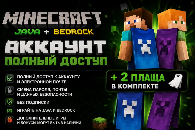 【БЕЗ ПОДПИСКИ】 MINECRAFT JAVA & BEDROCK СМЕНА ПОЧТЫ + ПЛАЩИ