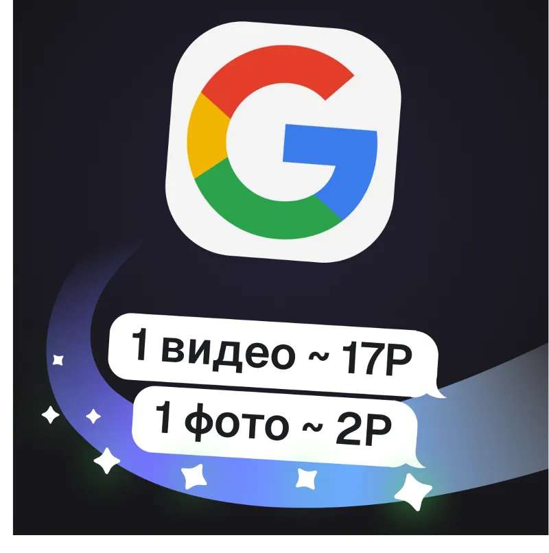 Google Veo 3.1 + Nano Banana + Imagen 4 | Генерация видео и фото | Пополнение баланса