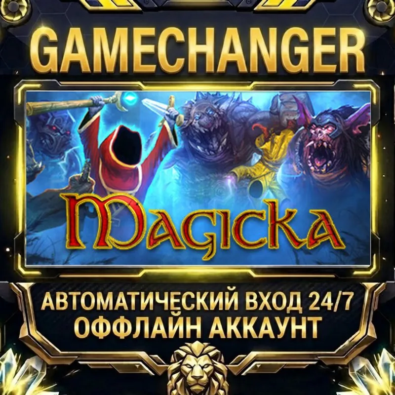 Magicka Steam ОФФЛАЙН-аккаунт | Автовыдача 24/7