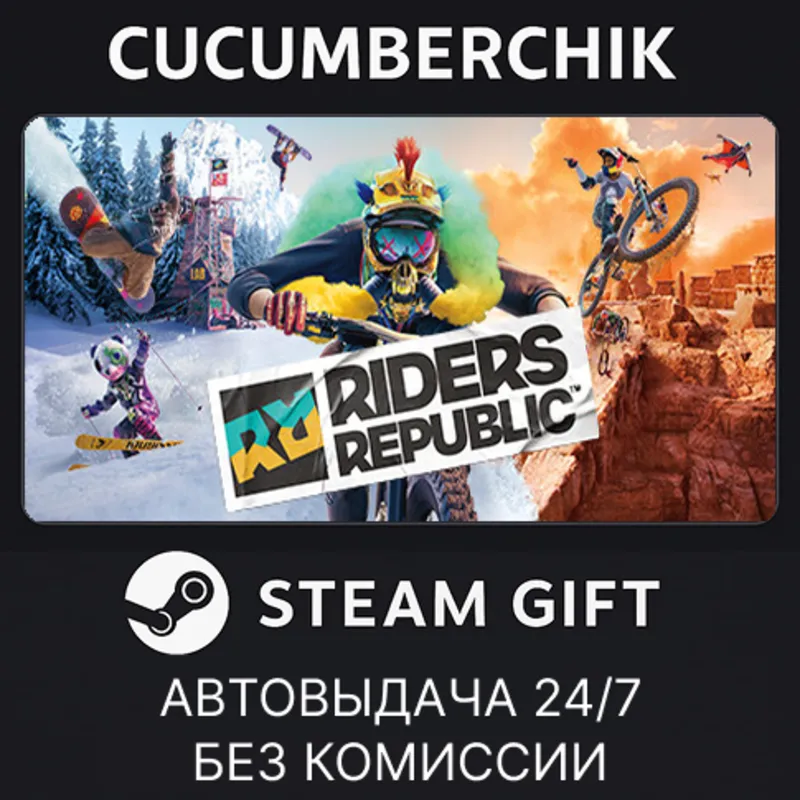 Riders Republic Premium Edition STEAM GIFT AUTO RU+МИР