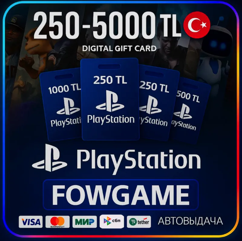 PSN карта пополнения | Турция | 250 TRY - 5000 TRY | АВТО ВЫДАЧА