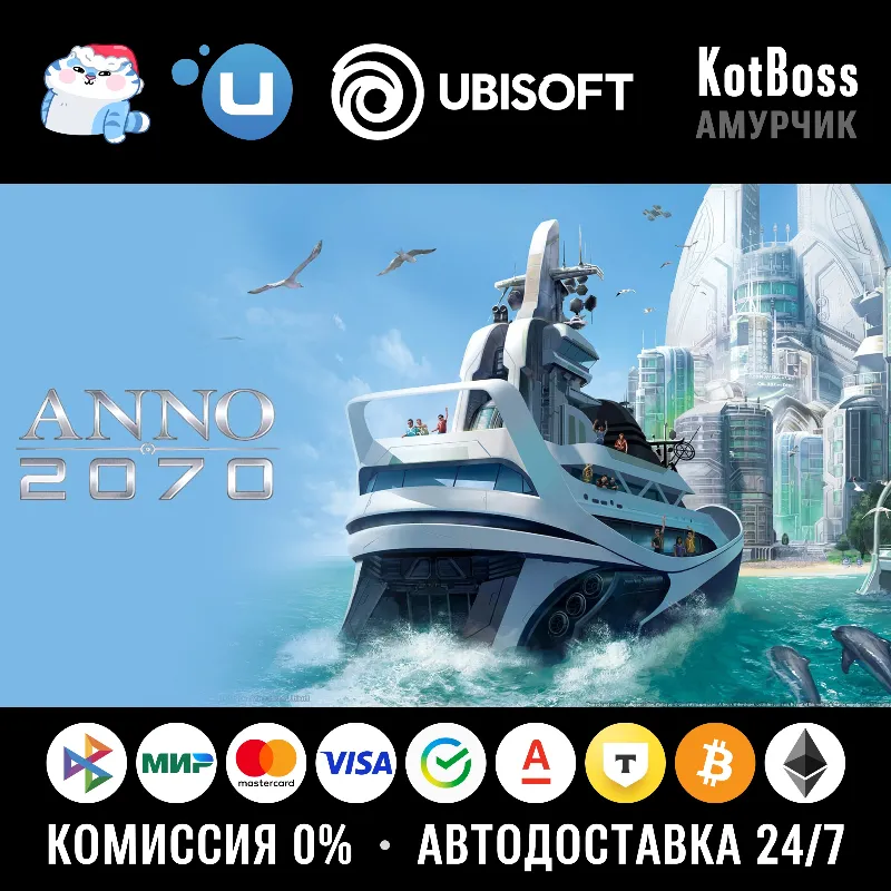Россия + СНГ | Anno 2070: Standard Edition | Ключ | Ubisoft Connect
