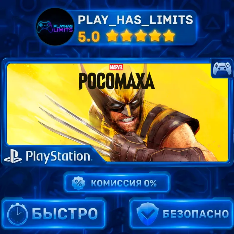 Marvel's Wolverine PS 5 Украина/Турция