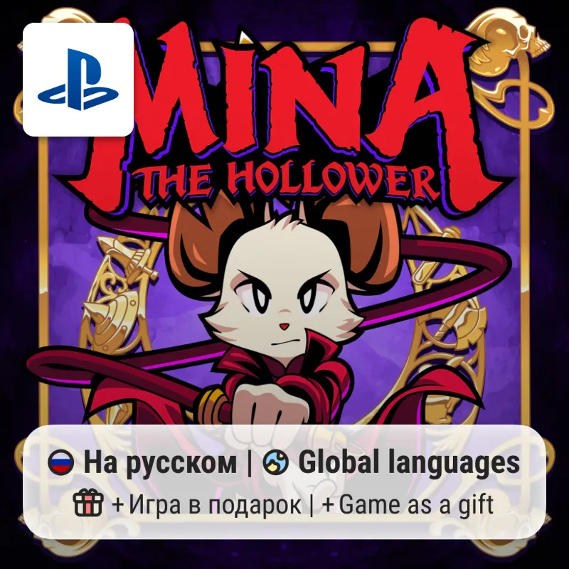Mina the Hollower (PS5) | П2-П3
