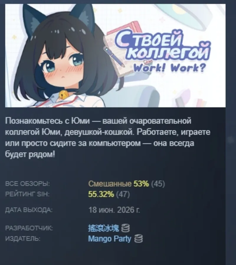 С твоей коллегой \ With Your Coworker АВТОДОСТАВКА STEAM GLOBAL МГНОВЕННО ЛИЦЕНЗИЯ