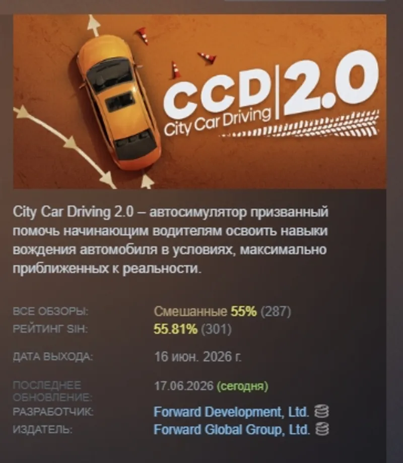 City Car Driving 2.0 АВТОДОСТАВКА STEAM GLOBAL МГНОВЕННО ЛИЦЕНЗИЯ