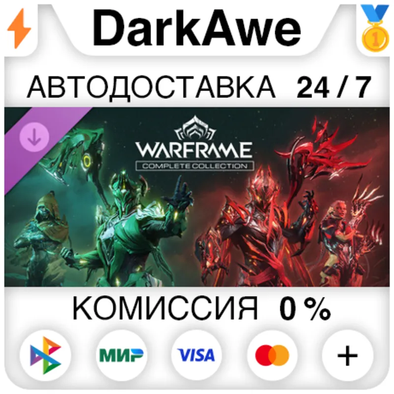 Warframe: Полная коллекция «Созвездия» DLC STEAM•RU АВТОДОСТАВКА 0%