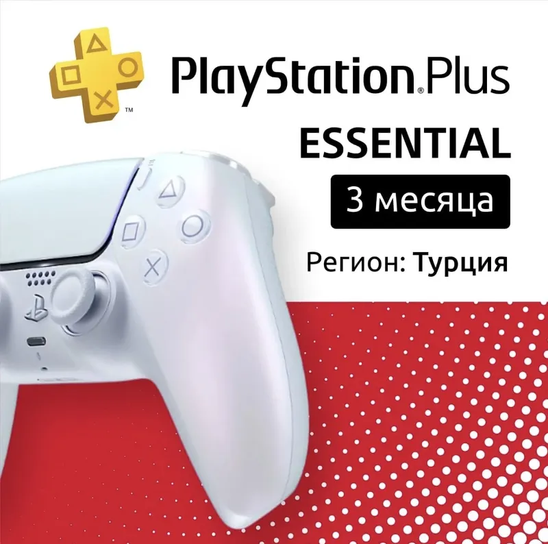 PS PLUS ESSENTIAL 3 месяца