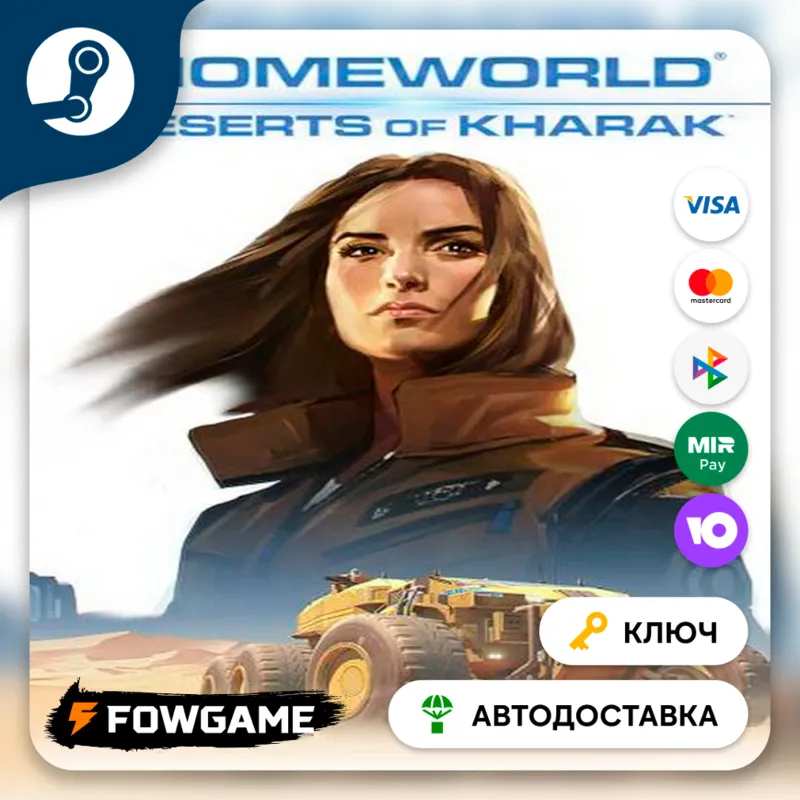 Homeworld: Deserts of Kharak Все страны (кроме РФ, СНГ, Азии) КЛЮЧ STEAM