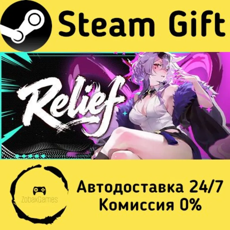 Relief Steam Gift Россия мгновенно