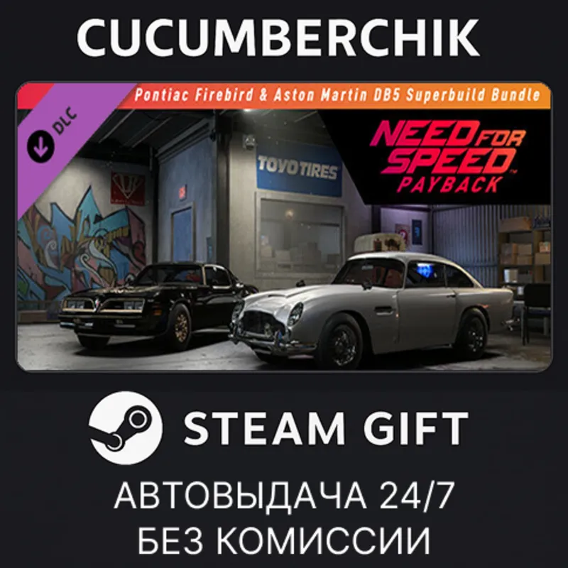 Need for Speed Payback: Pontiac Firebird & Aston Martin DB5 Superbuild Bundle STEAM