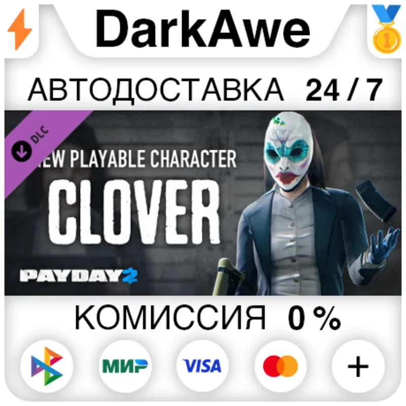 PAYDAY 2: Clover Character Pack DLC STEAM•RU АВТОДОСТАВКА 0%
