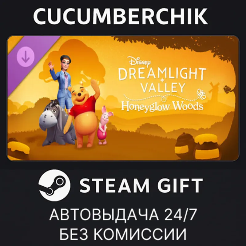 Disney Dreamlight Valley: Honeyglow Woods STEAM GIFT AUTO RU+МИР