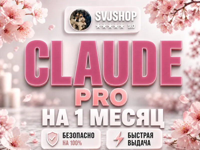 24/7 | CLAUDE AI | 30 ДНЕЙ | НА ЛЮБОЙ АККАУНТ | ПОЛНАЯ ГАРАНТИЯ