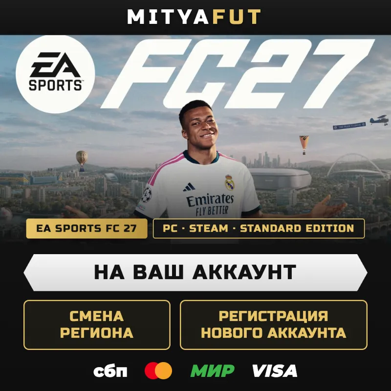 EA SPORTS FC 27 Standard Edition | ПОДАРОК STEAM