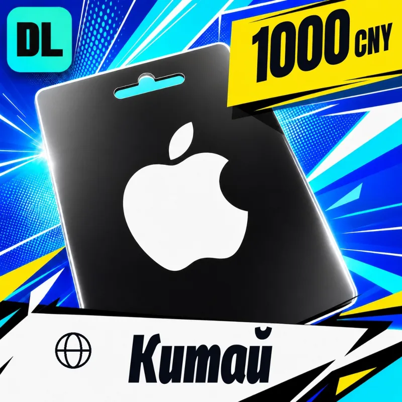 Apple Gift Card Китай 1000 CNY цифровой код — автовыдача 24/7