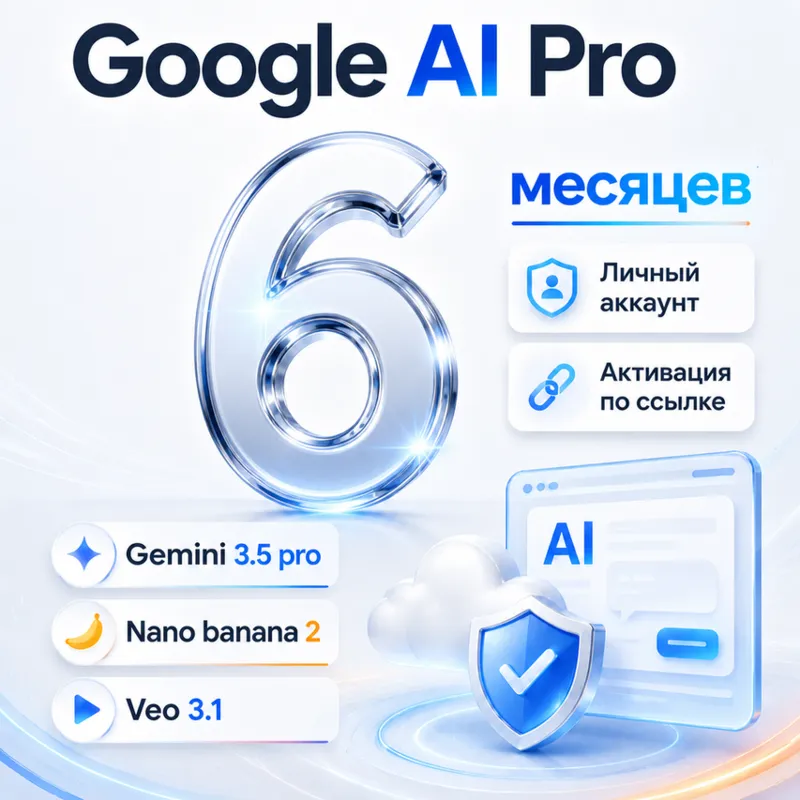 [24/7] АВТО | GOOGLE AI PRO 6 МЕСЯЦЕВ | НА ВАШ АККАУНТ | GEMINI 3.5, NANO BANANA 2