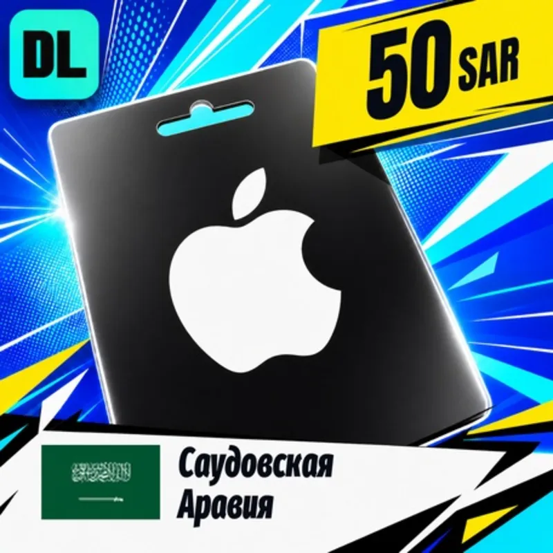Apple Gift Card Саудовская Аравия 50 SAR цифровой код — автовыдача 24/7