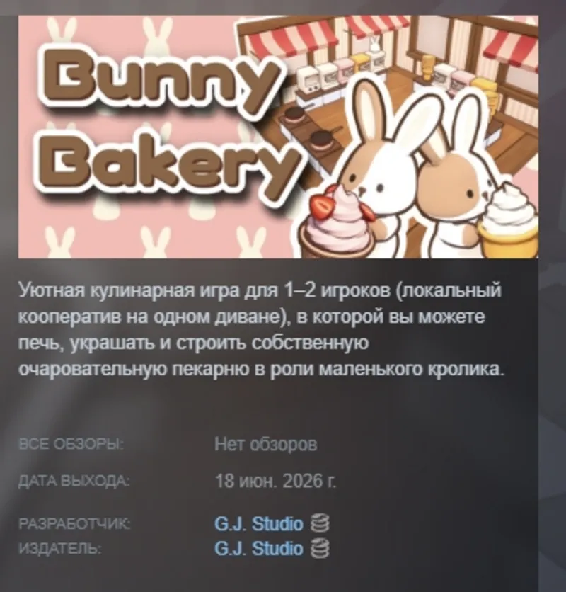 BunnyBakery АВТОДОСТАВКА STEAM GLOBAL МГНОВЕННО ЛИЦЕНЗИЯ