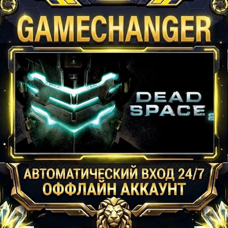 Dead Space 2 Steam ОФФЛАЙН-аккаунт | Автовыдача 24/7